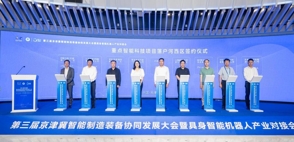 京津冀协同创新 智能制造装备开启高质量发展新篇章——第三届京津冀智能制造装备协同发展大会在天津举行